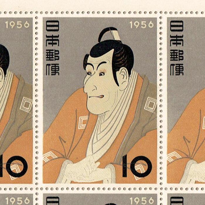 切手趣味週間 「市川えび蔵(東洲斎写楽)」 昭和31年(1956) 10円切手 10