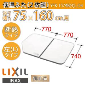 LIXIL（リクシル） 風呂ふた 薄型保温組ふた 浴槽サイズ75×115cm用