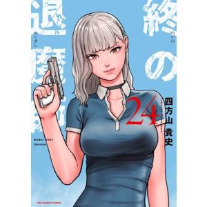 集英社（SHUEISHA） 魔都精兵のスレイブ 1巻〜20巻 コミック全巻セット