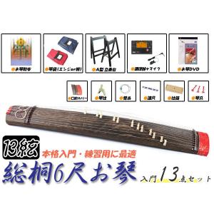 6尺箏セット(6尺琴セット) 7点セット 横ピン式で調整楽々 : TPmusic