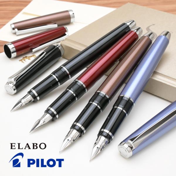 エラボー 万年筆 名入れ パイロット PILOT プレゼント ギフト