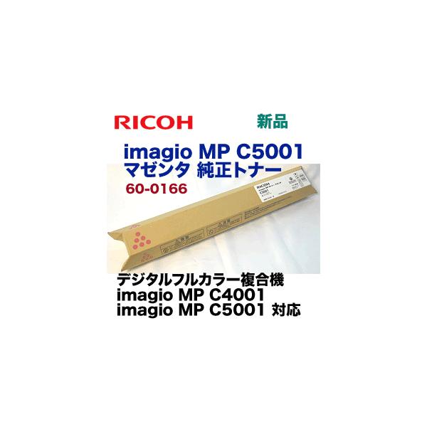 リコー（RICOH） imagio MP C5001 / C4001 マゼンタ 純正トナー