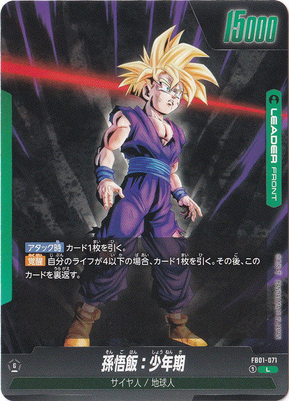 孫悟飯:少年期 Lパラレル FB01-071 PSA10 8連番 PSA10】孫悟飯：少年期