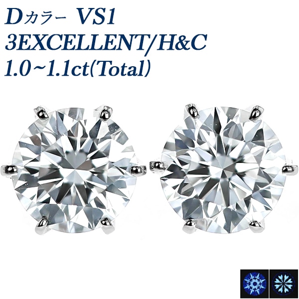 ダイヤモンド ピアス 一粒 1.0～1.1ct(Total) D VS1 3EX H&C プラチナ