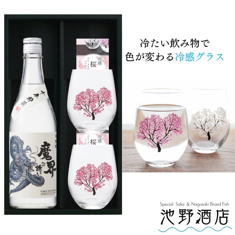 送料無料】魔界への誘い 龍ラベル 芋焼酎 25度720ml×冷感グラス桜