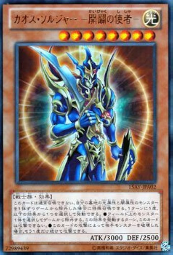 カオス・ソルジャー アルティメット レリーフ 遊戯王 PSA9 カオス