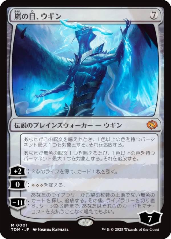 嵐の目、ウギン foil 日本語 幽霊火ショーケース MTG 嵐の目、ウギン