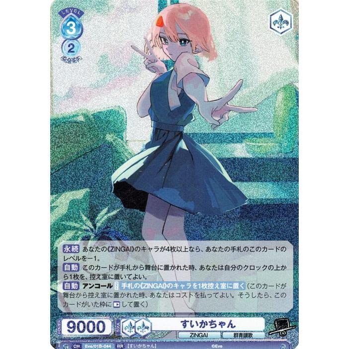 ヴァイスシュヴァルツ ブラウ ZINGAI Eve N R BR RR