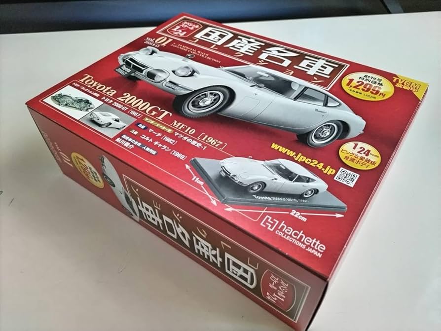 Amazon.co.jp: アシェット 1/24 トヨタ 2000GT MF10 国産名車