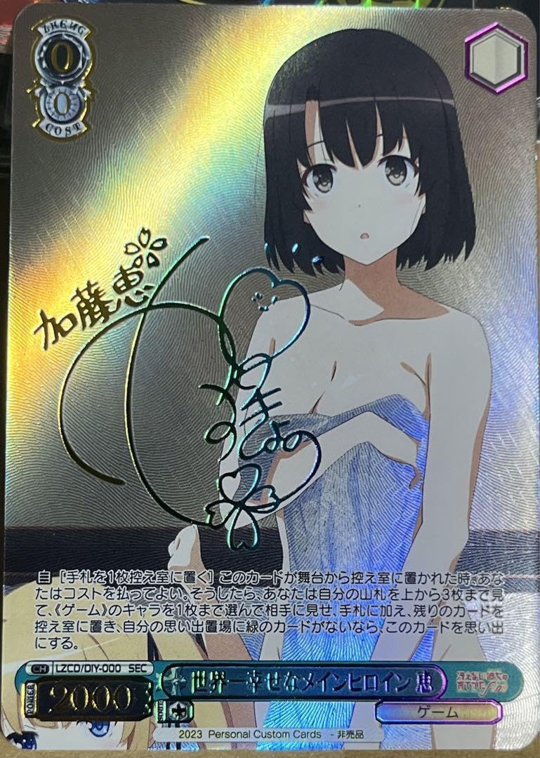 ヴァイスシュヴァルツ 運命に導かれた坂道 SP 冴えカノ 加藤恵 サイン