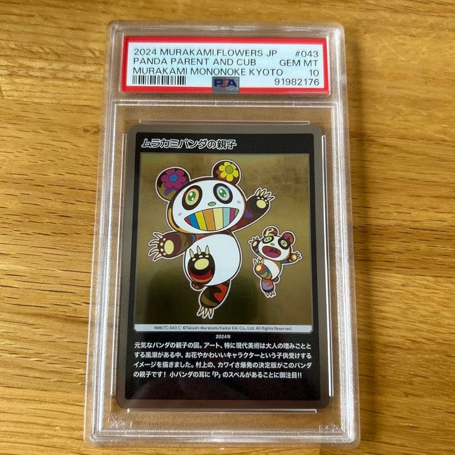 PSA10❤️村上隆 トレーディングカード もののけ京都 パンダの親子