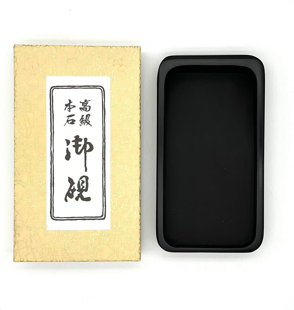 Amazon | 大玄堂 書道 硯 高級本石 角上硯 天然石 玄昌石 習字 書道硯