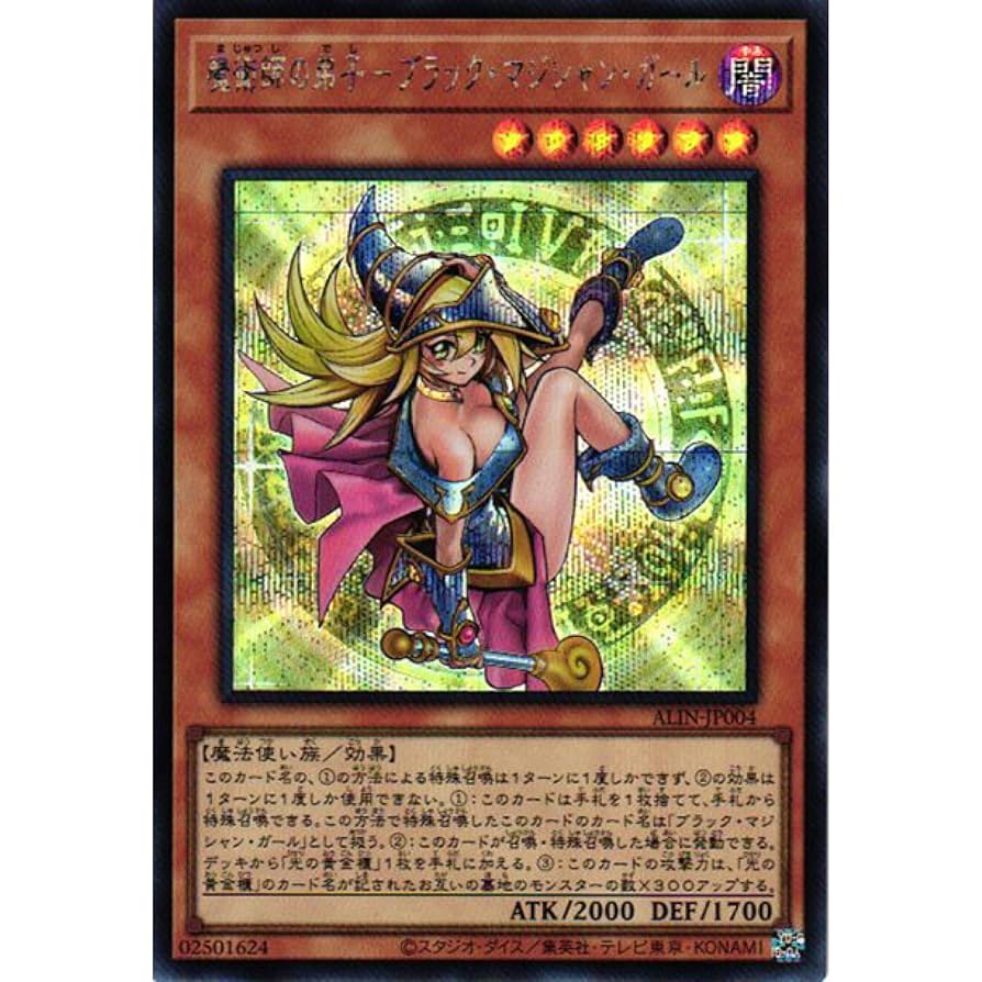 魔術師の弟子 ブラックマジシャンガール 25th 遊戯王カード 遊戯王