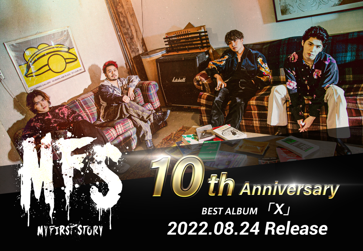 マイファス MYFIRSTSTORY 10th Anniversary BOX ミュージック MY FIRST