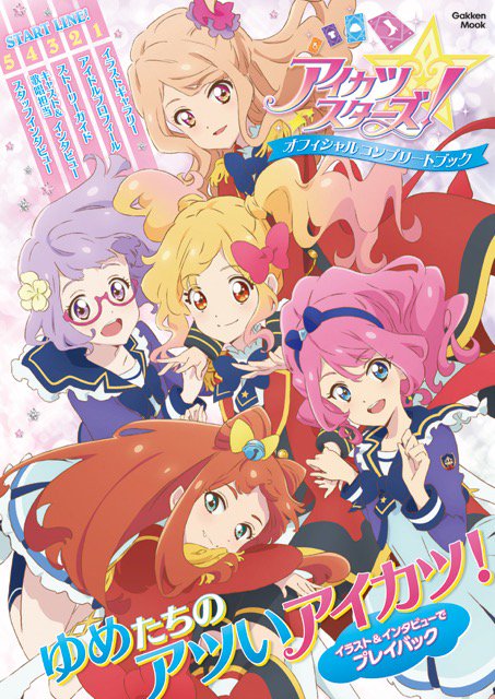 アイカツスターズ！」5周年記念アクリルスタンド ゆめ ローラ 小春