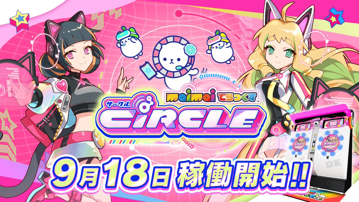 2枚セット maimai CIRCLE ポスター maimai CIRCLE will be released on