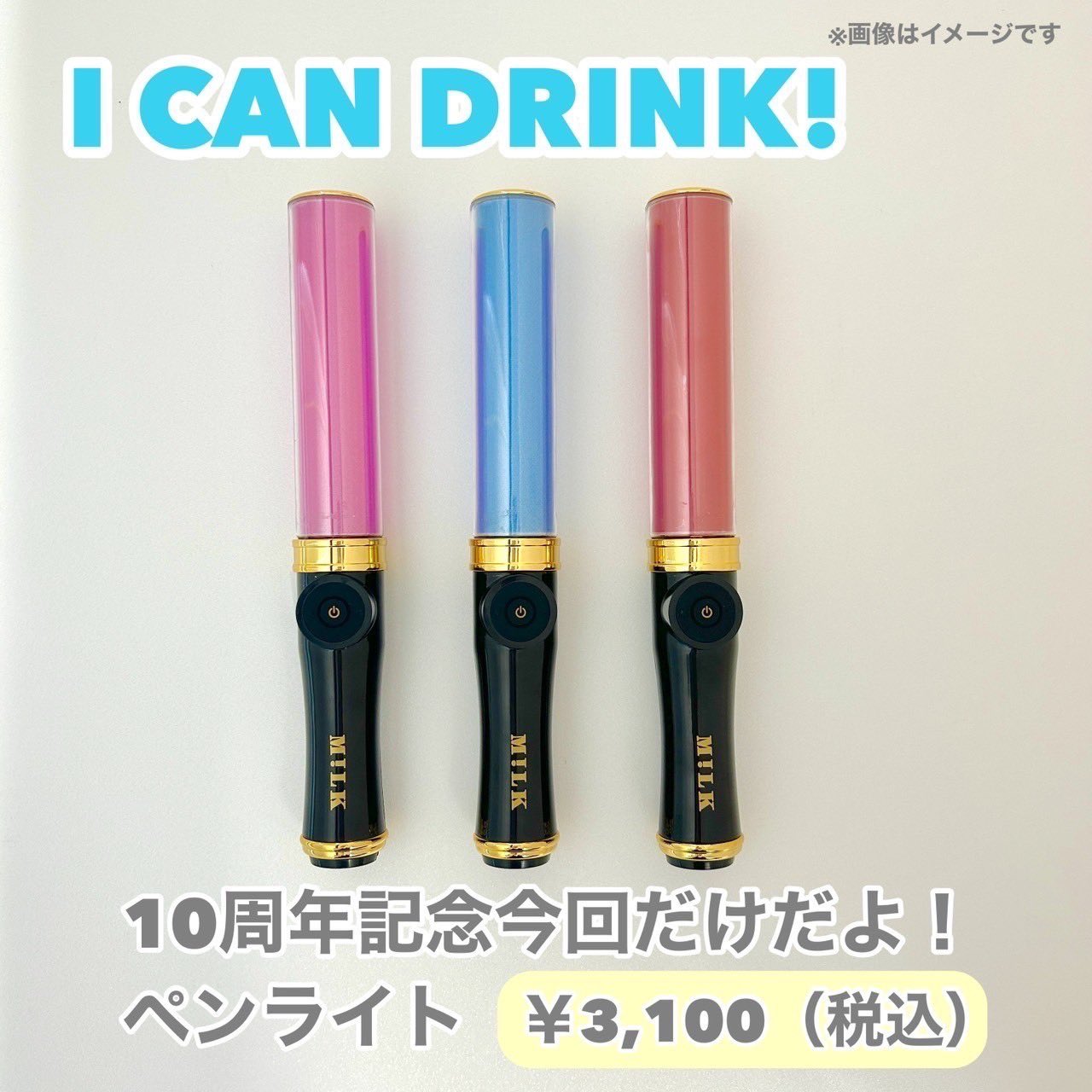 M!LK 曽野舜太 10周年記念今回だけだよ！ペンライト M!LK