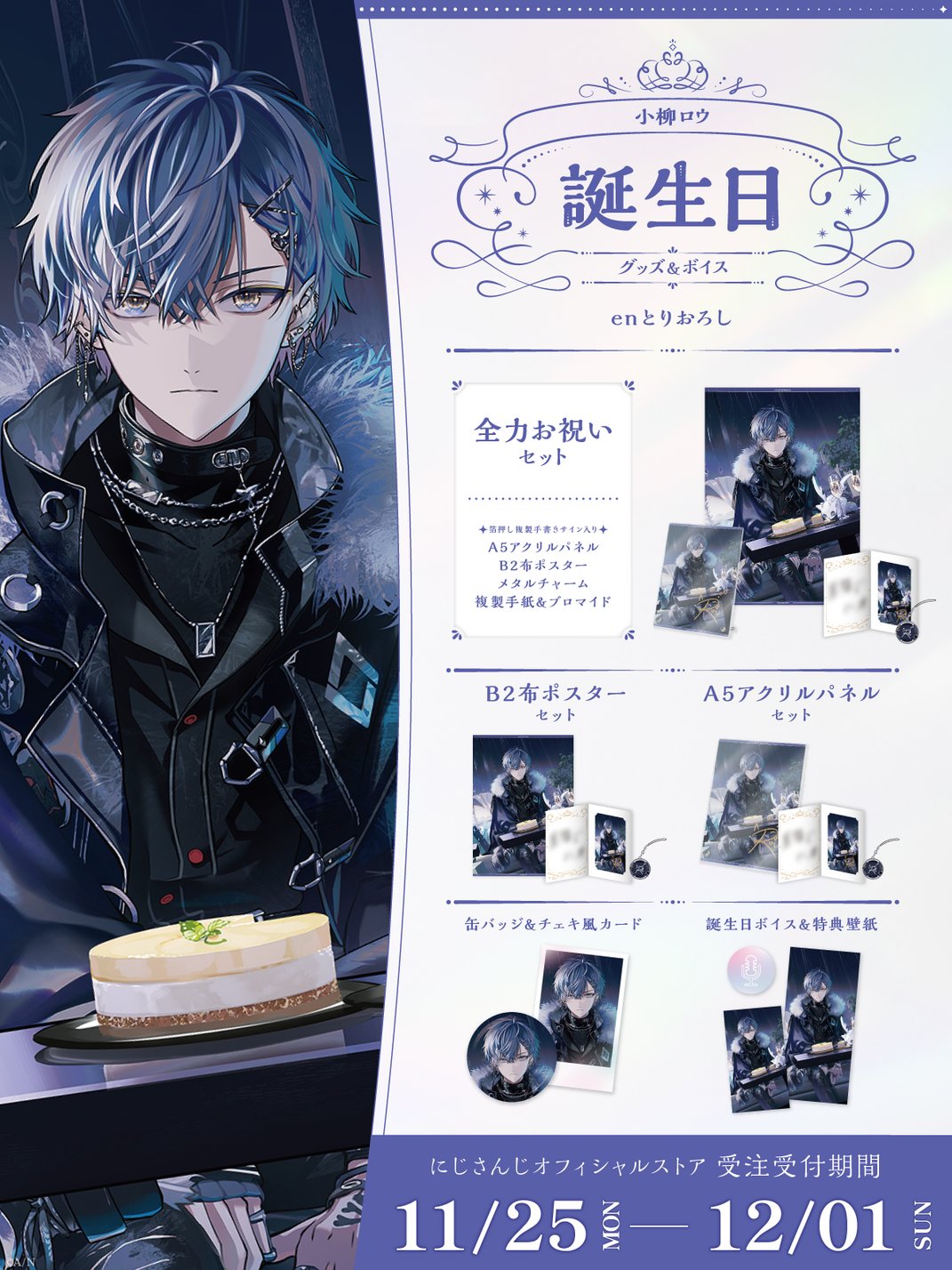 小柳ロウ welcome half anniversary 缶バッジ にじさんじ NIJISANJI