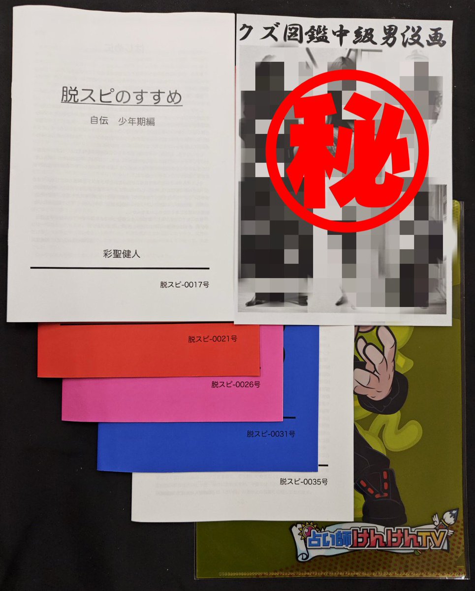 貴重】占い師'けんけん クズ図鑑全巻セット 貴重】占い師けんけん クズ