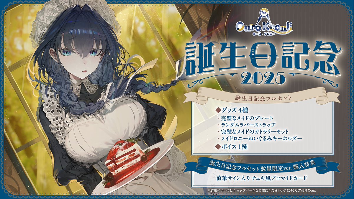 ホロカ 一伊那尓栖 hBD24-046 誕生日記念 2025 フルセット サイン