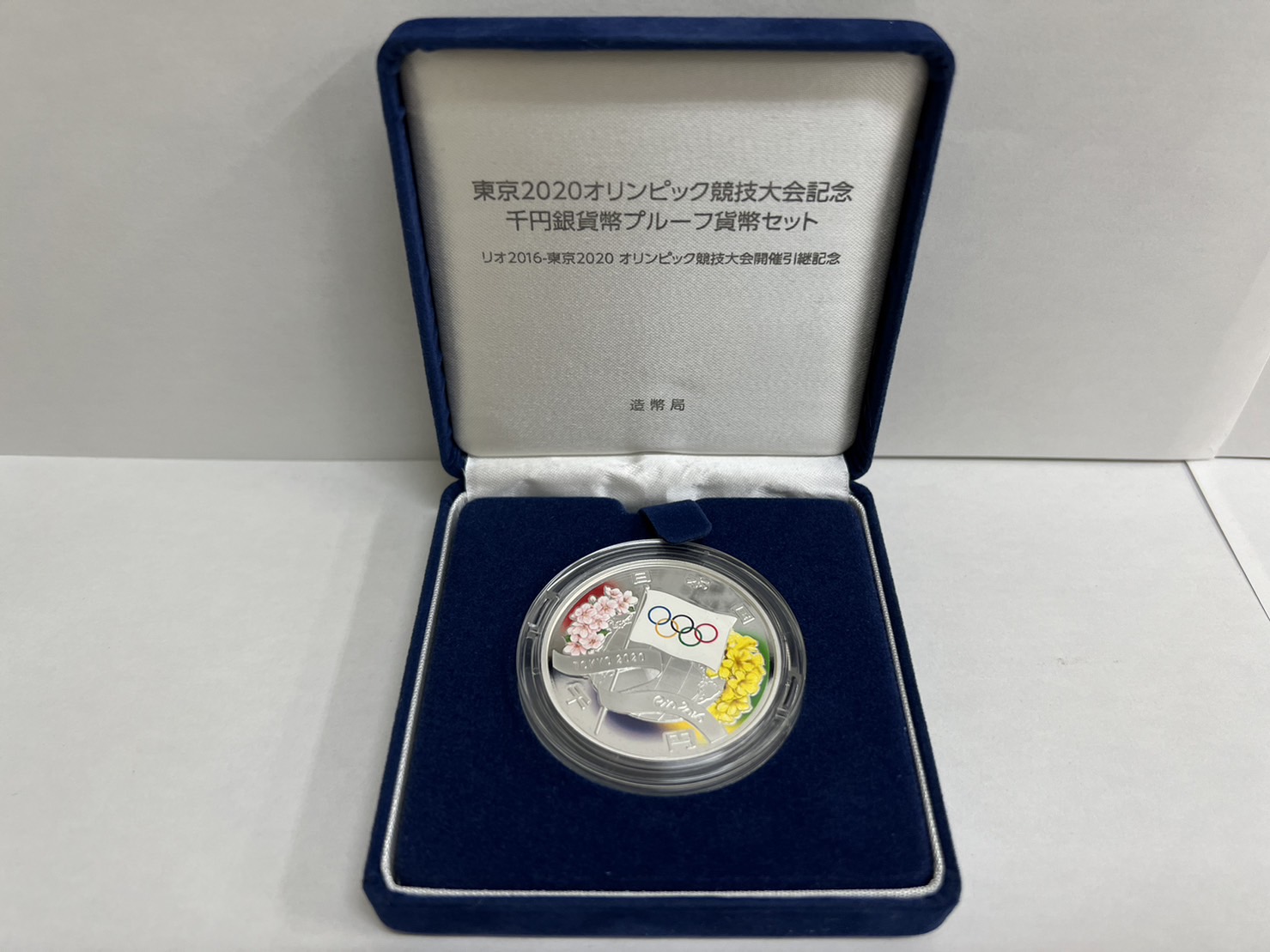 東京2020オリンピック競技大会 記念貨幣発行記念章牌 東京2020