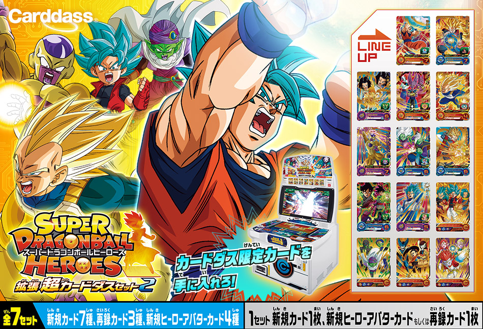 ドラゴンボールヒーローズ カード 282枚セット ドラゴンボール