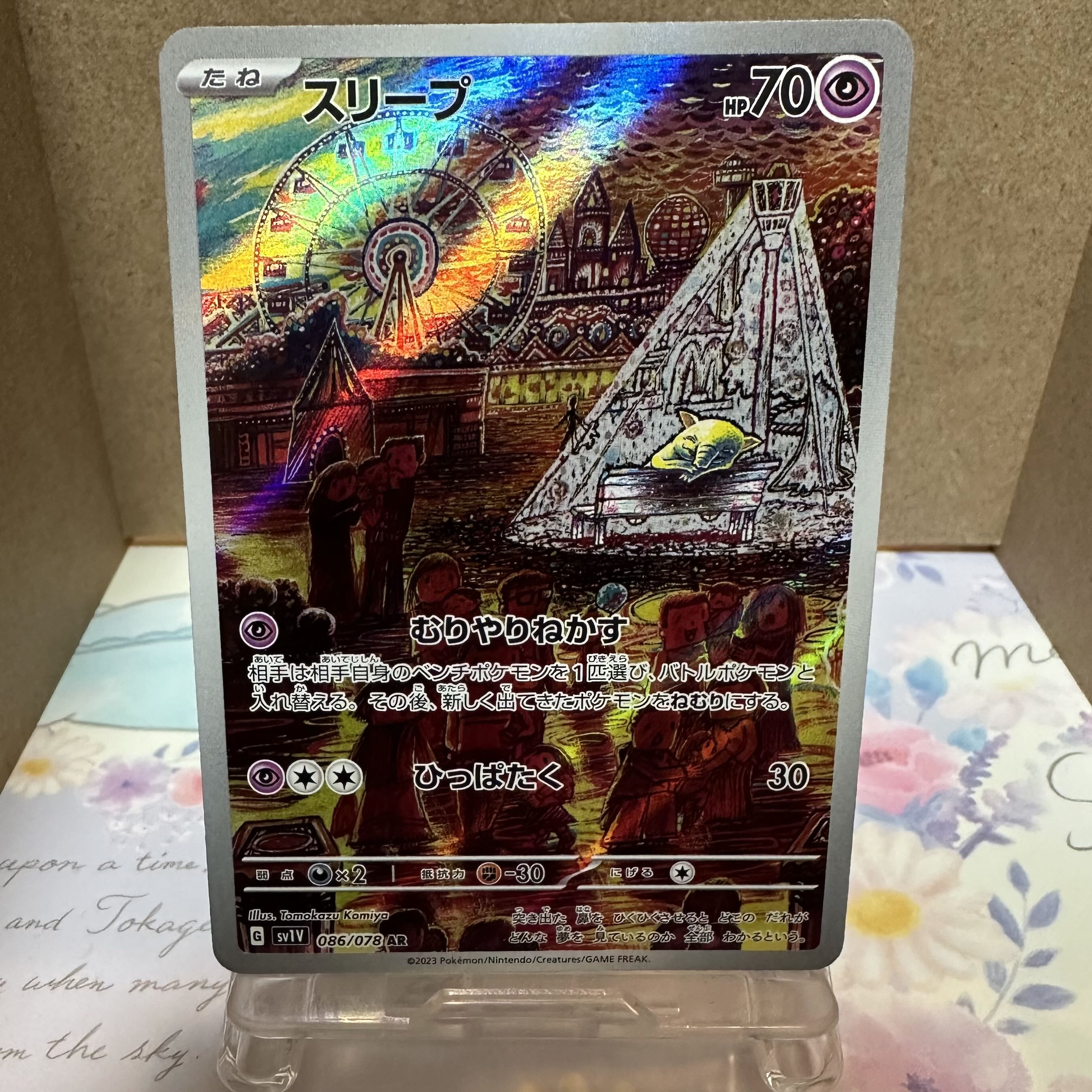 ALL PSA10】ポケカ スリープ ar 4連番 086/078