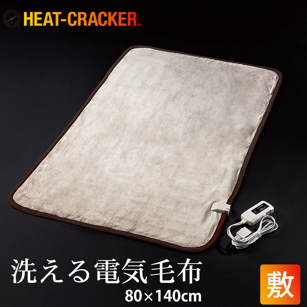 HEAT CRACKER（ヒートクラッカー） 洗える電気毛布（敷き毛布） – 枕と