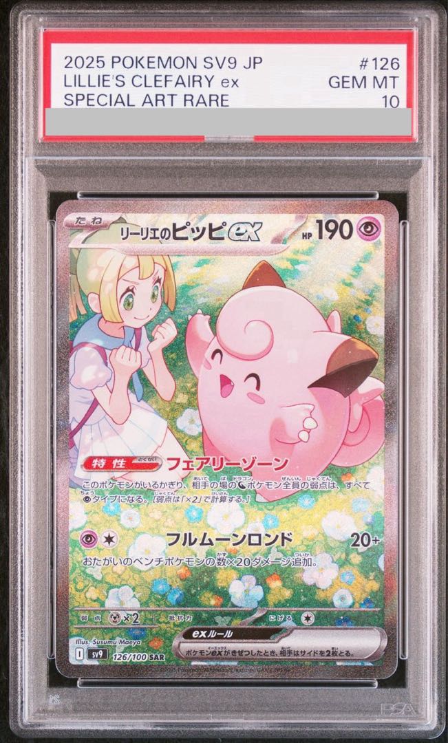 PSA10」ピッピ CHR プロモ リーリエ PSA10」ピッピ CHR プロモ リーリエ