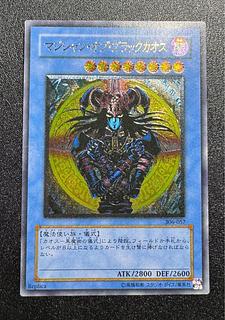 遊戯王 カオス ソルジャー 開闢の使者 レリーフ アルティメット YUGIOH