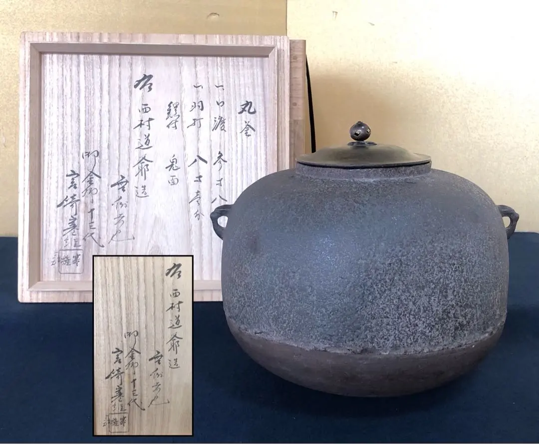 唐銅繰口水指蕨波地紋西村道也造極：十三代宮崎寒雉茶道具古物送料無料