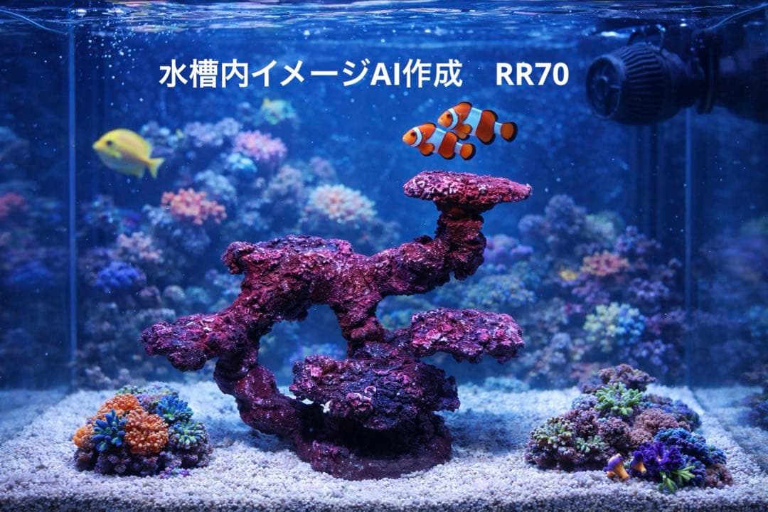 人工ライブロック RR70 アク抜き済み安心塗料使用 日塗工 55-70D 淡彩 - ロックペイントの塗料の調色・見本合わせの通販