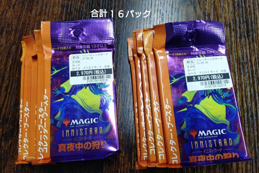 イニストラード 真夜中の狩り コレクターブースター （日本語版）16パックセット Amazon.co.jp: マジック:ザ・ギャザリング イニストラード:真夜中の