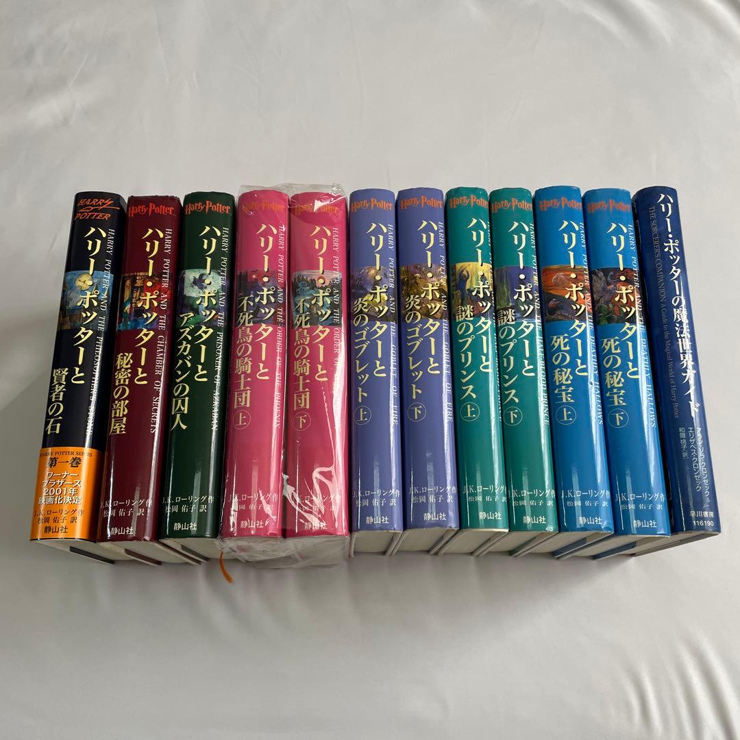 ハリーポッター 本 全巻セット 11冊 + 関連本
