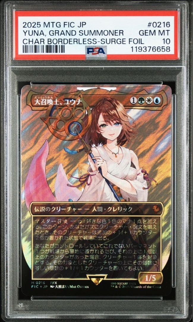 MTG】大召喚士、ユウナ サージFoil PSA10 - メルカリ