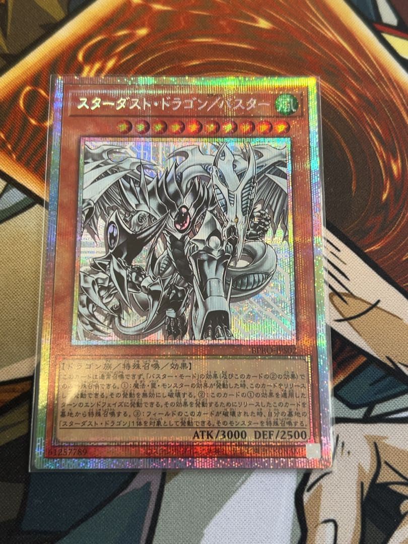 遊戯王 スターダスト・ドラゴン/バスター プリシク 遊戯王 スターダスト・ドラゴン/バスター プリズマ BPRO プリシク