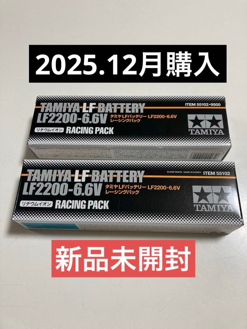 TAMIYA タミヤLF2200-6.6V バッテリー2本セット【新品】