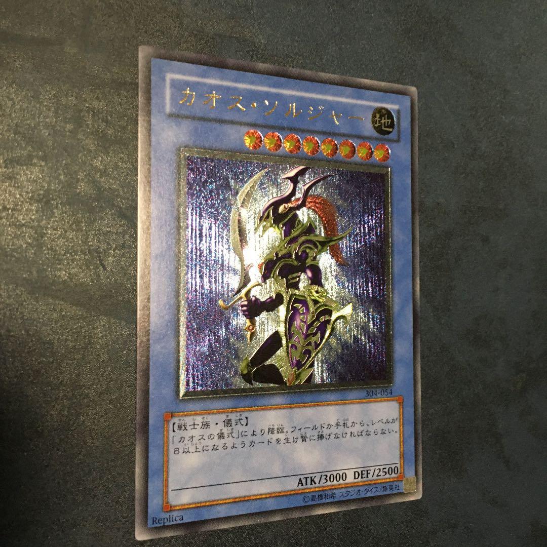 遊戯王 カオス・ソルジャー　レリーフ　アルティメットレア 遊戯王 カオスソルジャー レリーフ アルティメット カオス・ソルジャー