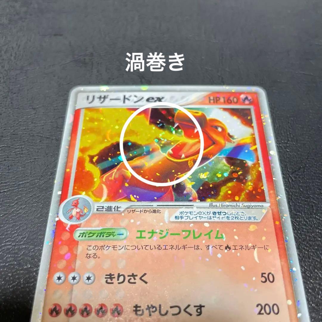 ポケモンカードゲーム リザードンex