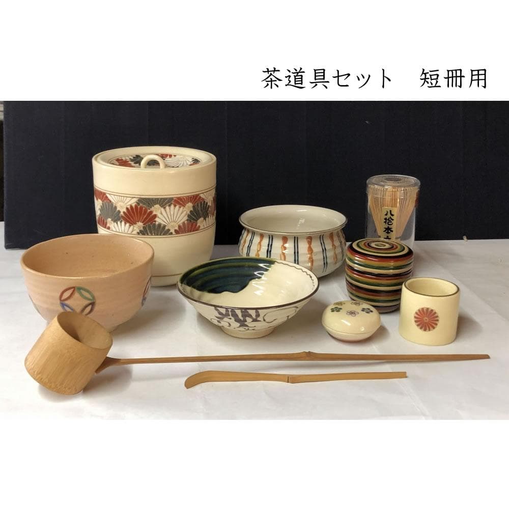 一斉 茶道具 短冊入り 銘有り 茶道具セット 共箱