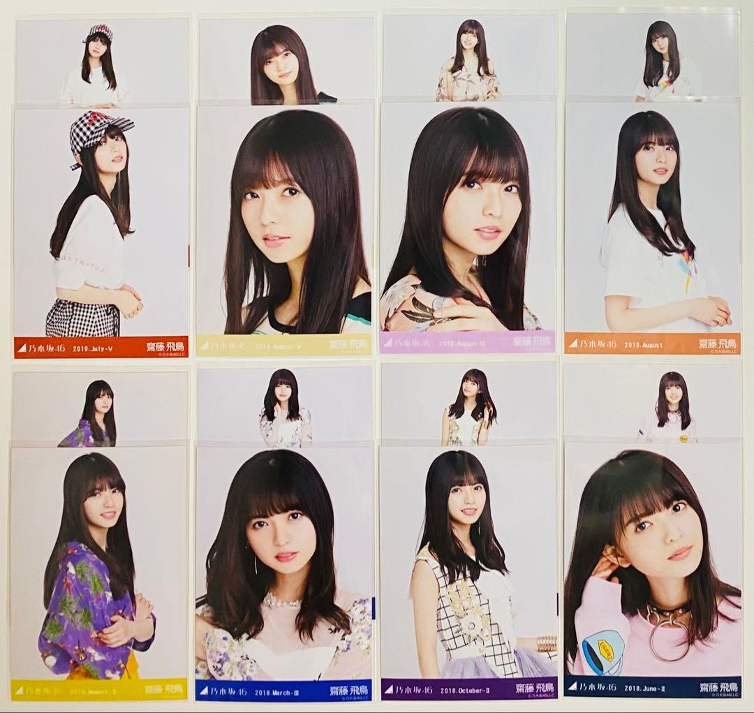 は*ん様 齋藤飛鳥 生写真 590枚！まとめ売り