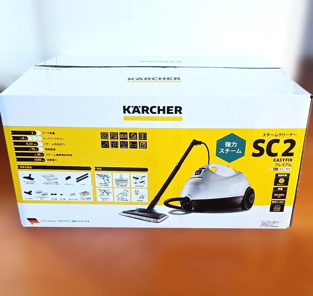 【美品】KARCHER（ケルヒャー） スチームクリーナ　EasyFix SC2 SC 2 EasyFix W | ケルヒャー