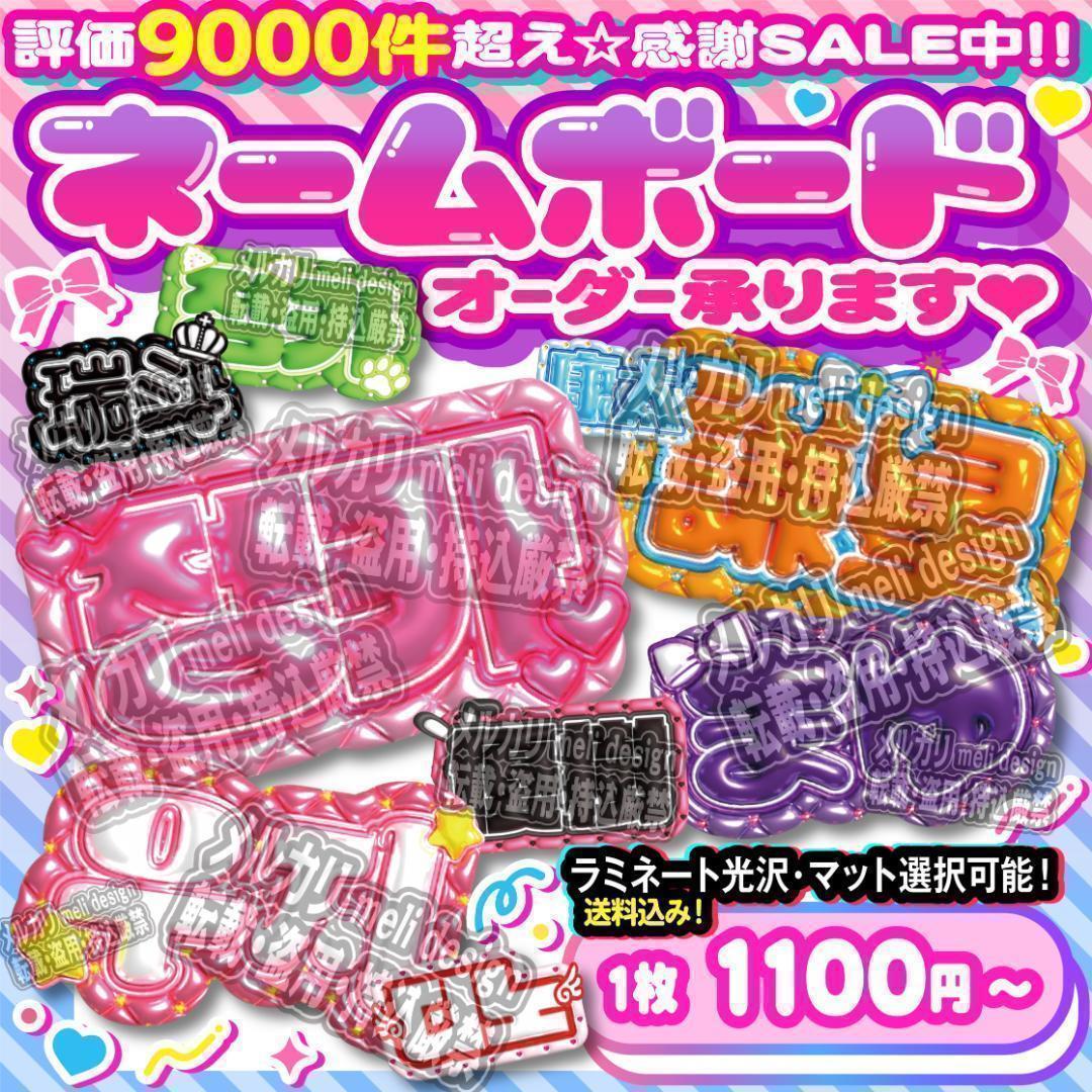 ME:I ミーアイ 櫻井美羽⑪⑅ネームボード オーダー ネムボ ag