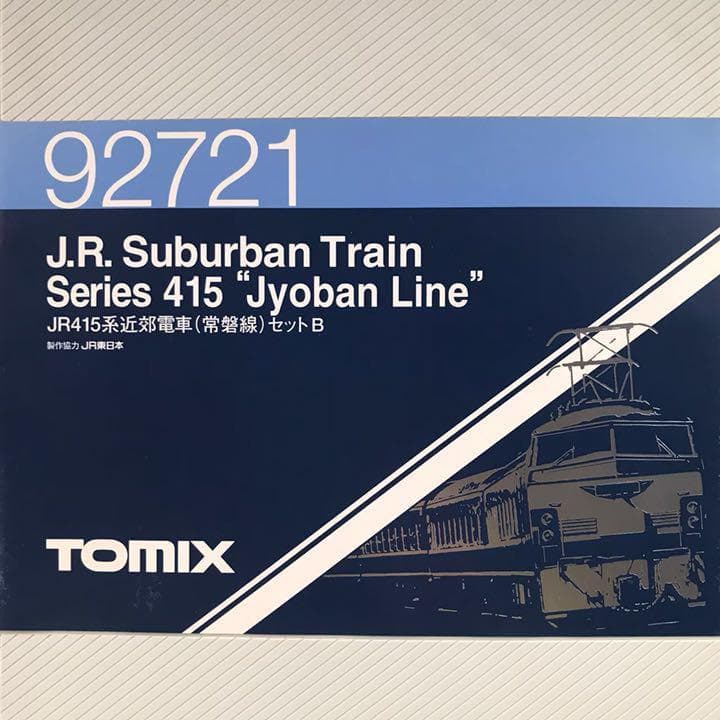 新品未使用 92721TOMIX  415系近郊電車(常磐線)セットB(4両) 国鉄 415系近郊電車（常磐線）基本セットA｜製品情報｜製品検索｜鉄道