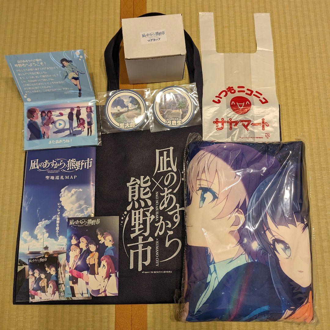 凪のあすから アメニティセット 10周年 熊野市 凪のあすから アメニティセット 10周年 熊野市 Amazon.co.jp: 凪のあす