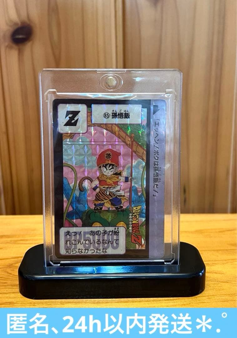 激レア＊.゜　現品限り　ドラゴンボールZ カードダス　85孫悟飯　ローダー付き◎ 激レア＊.゜ 現品限り ドラゴンボールZ カードダス 85孫悟飯 ローダー