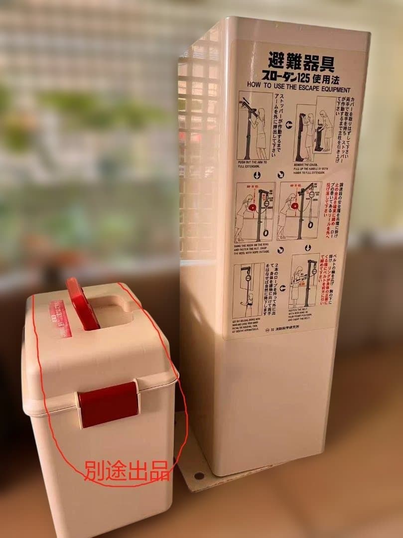 スローダン125 床付取付金具 スチールカバー付き 避難器具 消防科学研究所 スローダン125 緩降機 26m〜30m 消防科学研究所 : 非常食