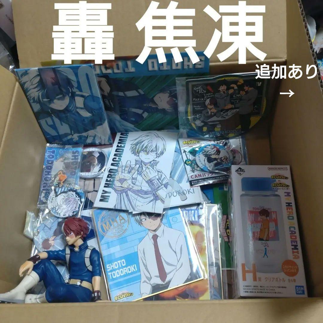 轟焦凍 まとめ売り セット ヒロアカ セット まとめ売り 轟焦凍