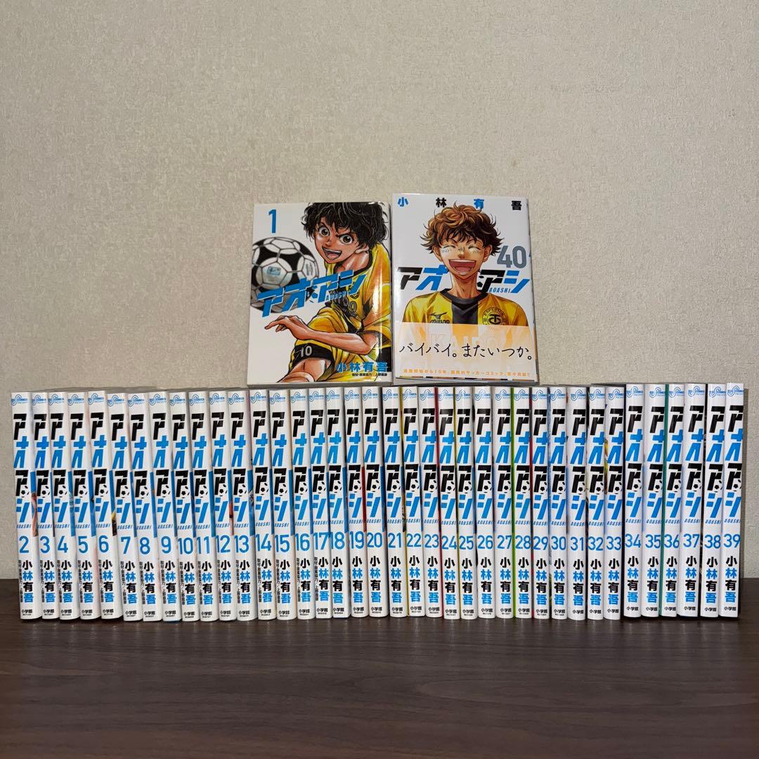 アオアシ 1～40巻 全巻セット アオアシ 全巻(1-37)セット 全巻新品