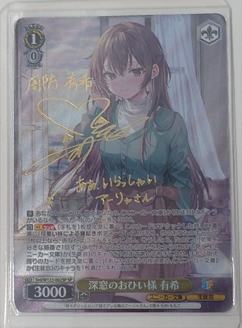 「角川スニーカー文庫 Vol.2」SPカード「深窓のおひい様 有希」 角川スニーカー文庫 Vol.2」SPカード「深窓のおひい様 有希」